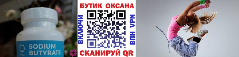 БУТИРАТ оксана  Каргат 